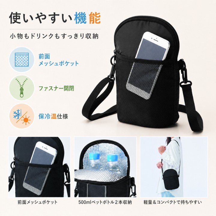 前面メッシュポケットとファスナー開閉、保冷温仕様を備えた使いやすいショルダーポーチ