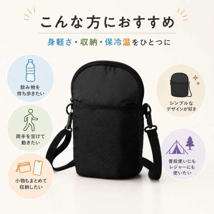 保冷温ショルダーポーチ 保冷バッグ RK207010 500mlペットボトル2本