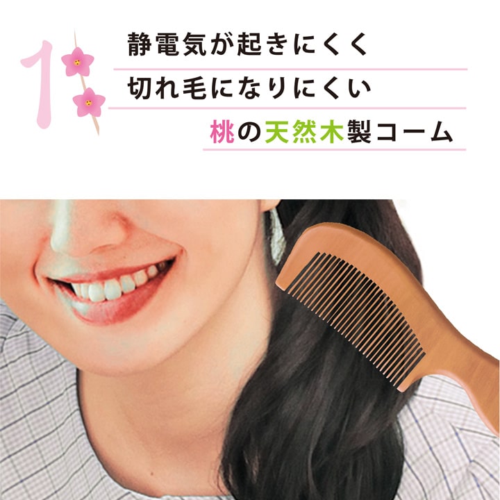 美容 コーム 髪の毛 ケア商品 自然素材 トラベルケア 静電気防止 手触り人気 送料無料 あっぷる本舗