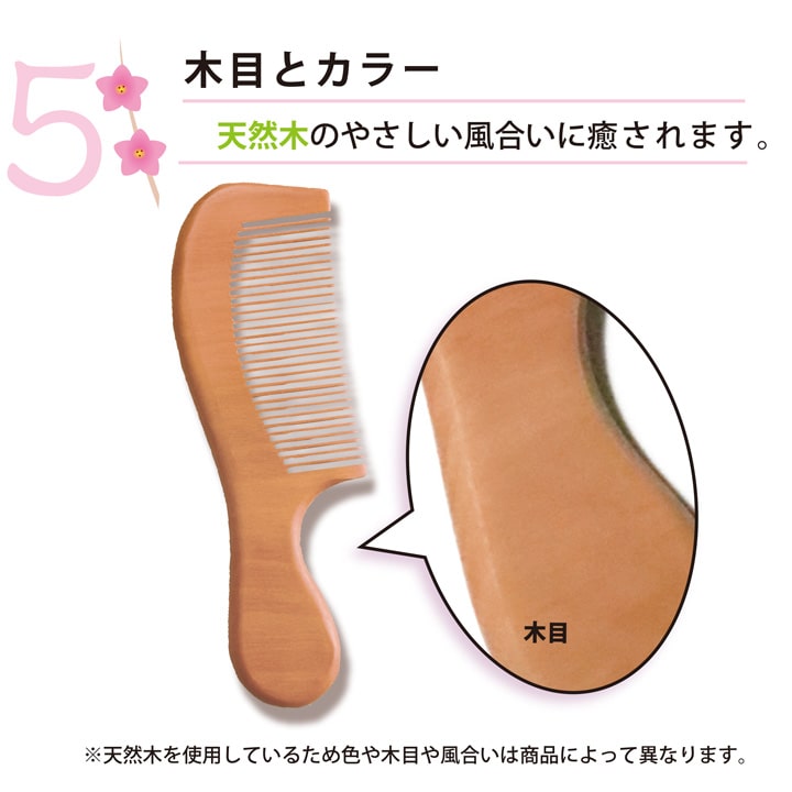 1000円ポッキリ 送料無料 桃源郷のやさしい撫でコーム ウッドコーム