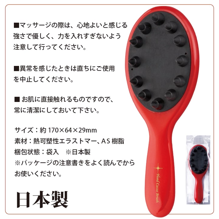 日本製 ヘッドブラシ ヘッドカッサ ヘッドマッサージ  ヘアブラシ 気持ちいい 美容 おすすめ 送料無料