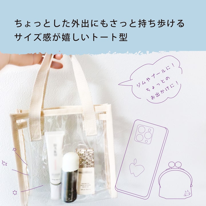 持ち歩きやすいクリアバッグ ジム プール 推し活に最適