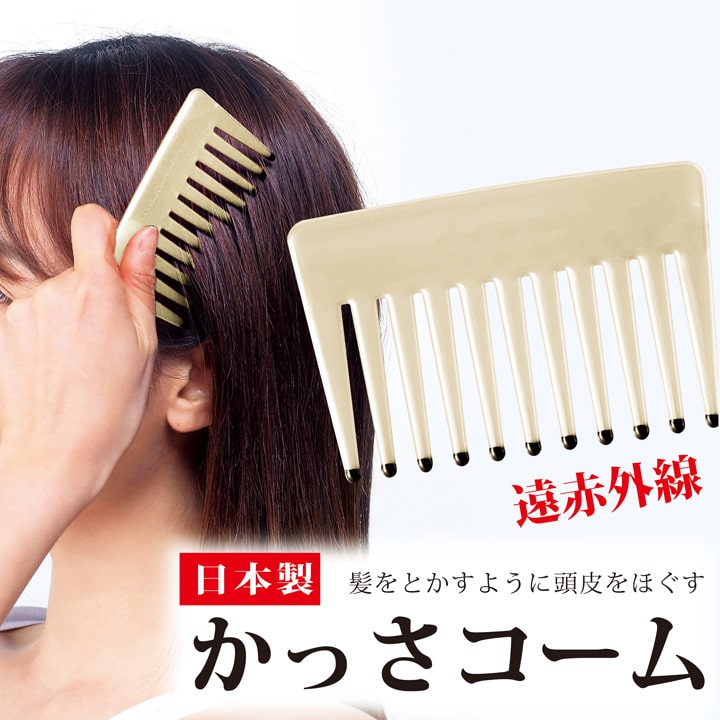 日本製 ヘッドブラシ ヘッドカッサ ヘッドマッサージ  ヘアブラシ 気持ちいい 美容 人気 送料無料 あっぷる本舗