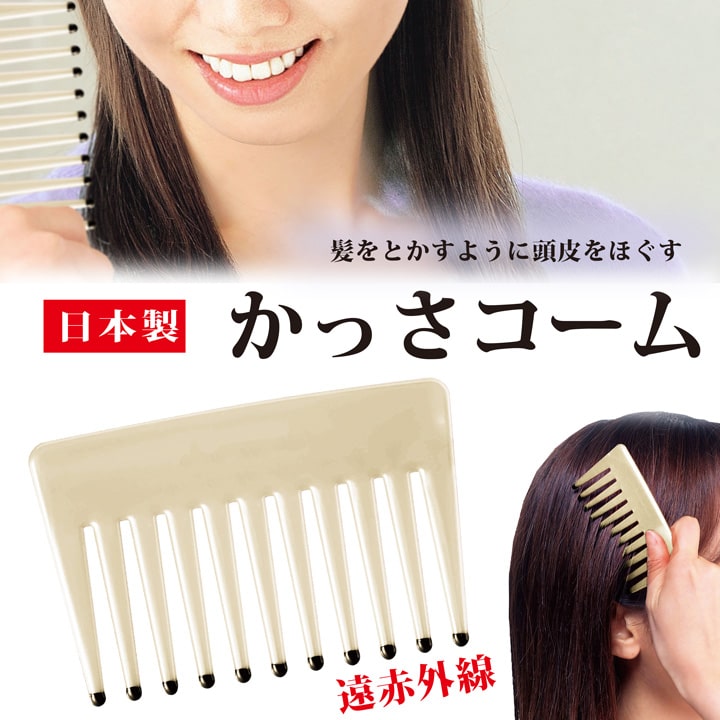 日本製 ヘッドブラシ ヘッドカッサ ヘッドマッサージ  ヘアブラシ 気持ちいい 美容 人気 送料無料 あっぷる本舗