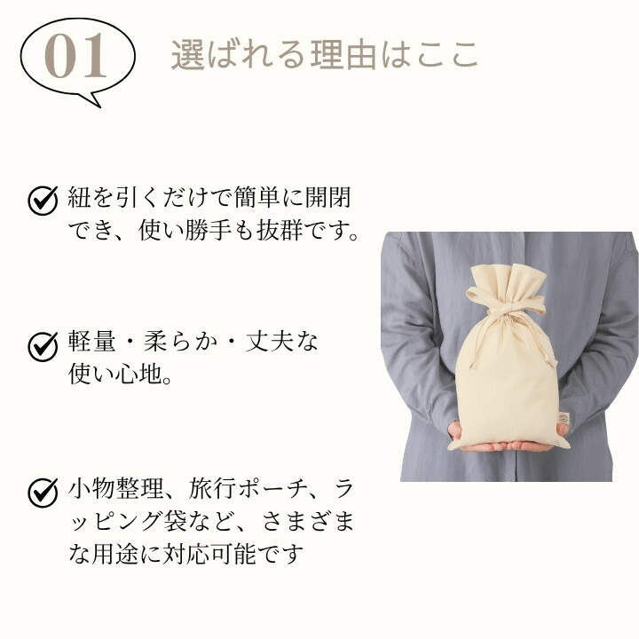 紐を引くだけで簡単に開閉できるオーガニックコットン巾着 使い勝手抜群 軽量で柔らかく丈夫 洗えて繰り返し使える3.5オンス