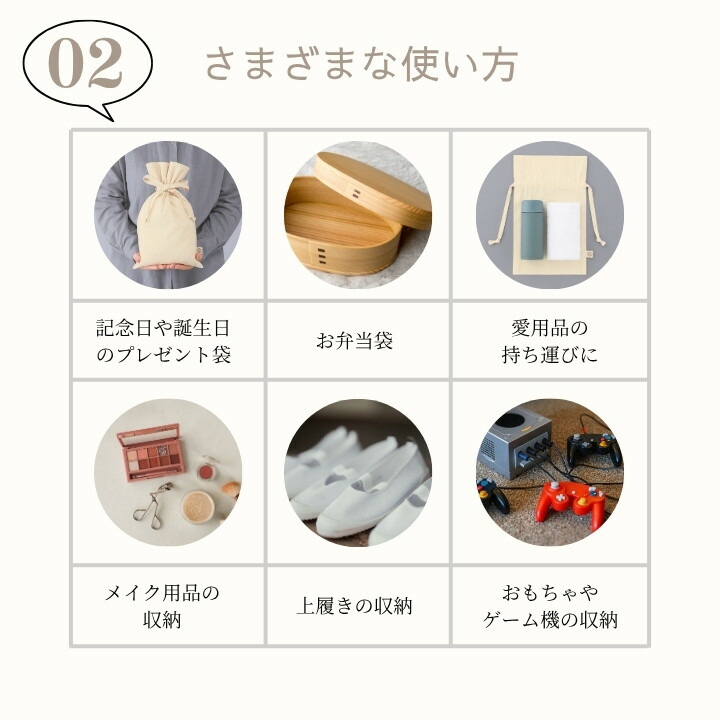 記念日や弁当袋 旅行の持ち運び メイクや上履き おもちゃ収納など多用途に使えるコットン巾着の使用例