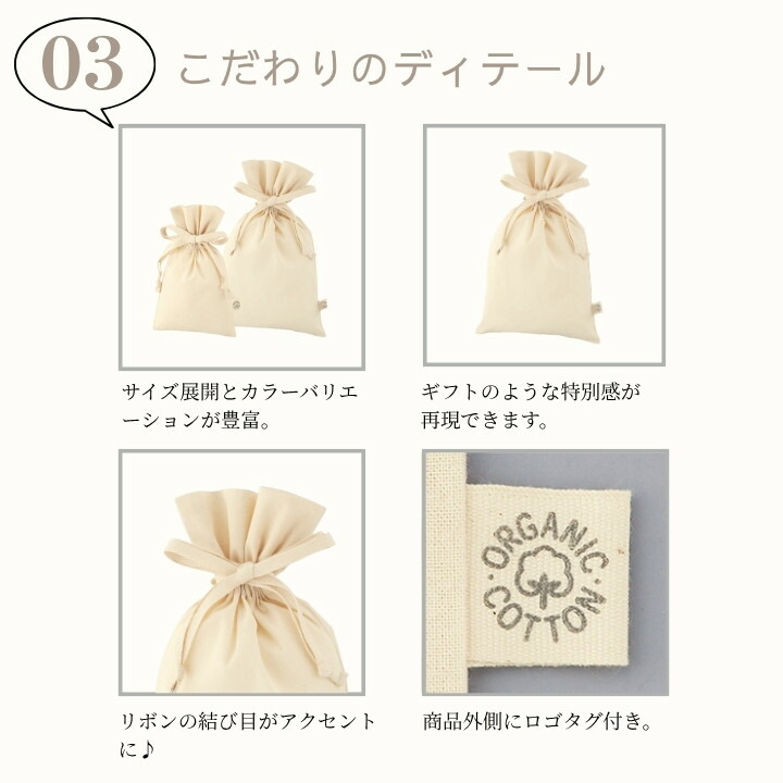 サイズ展開が豊富で結び目がアクセント ロゴタグ付きの生成り巾着 特別感のあるラッピングにも対応するオーガニックコットン