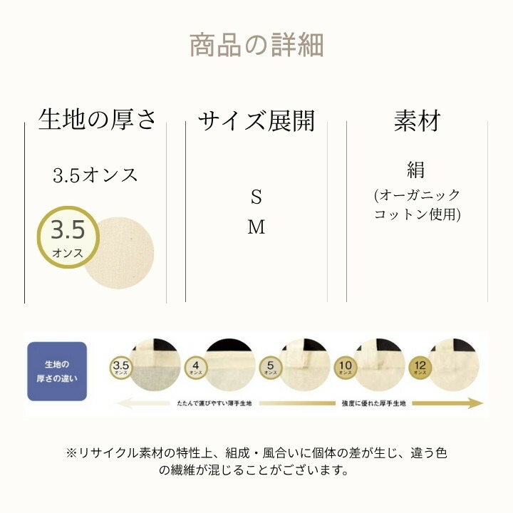 生地厚3.5オンス 綿100% オーガニックコットン使用 SとMの2サイズ展開の基本仕様イメージ