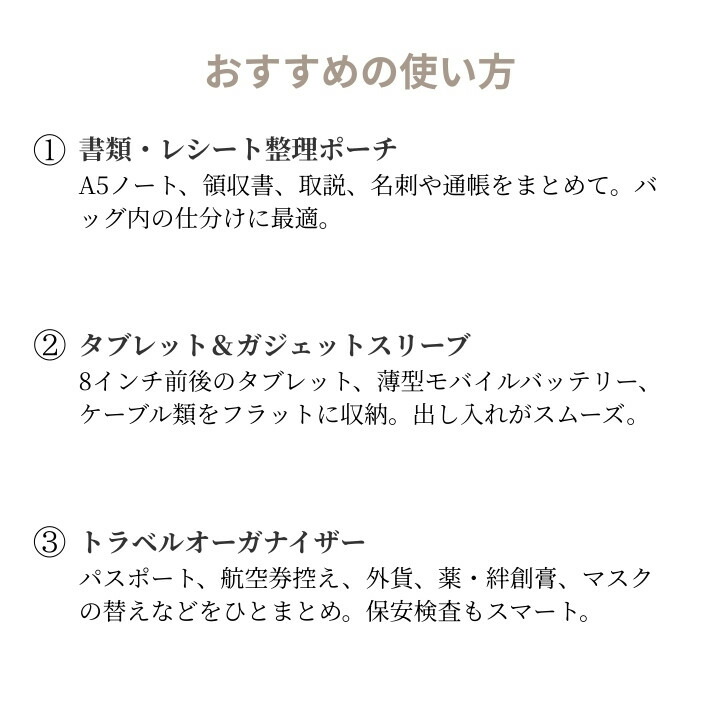 使い方例 書類レシート整理 タブレットガジェットスリーブ トラベルオーガナイザー A5 8インチ対応