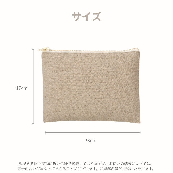 サイズ W23×H17cm マチなし フラット A5対応 バッグに収まりやすい ジップ開閉