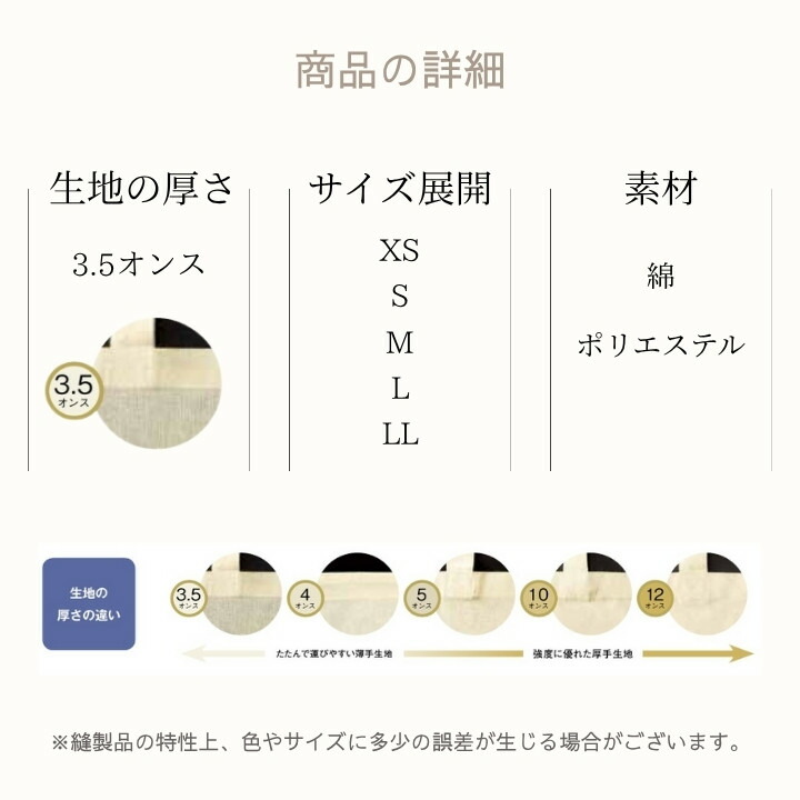 素材と仕様 3.5オンス 綿ポリエステル XS〜LLサイズ
