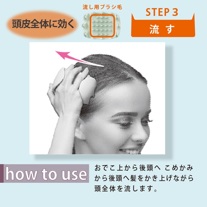 キャッチヘッドスパ 使用方法 ステップ3 頭皮全体に効く