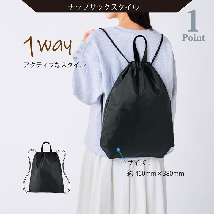 リュックスタイル 2WAYナップサック サイズ約46×38cm