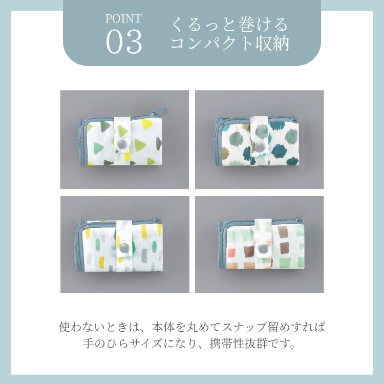 くるっと巻けるコンパクト収納シーン