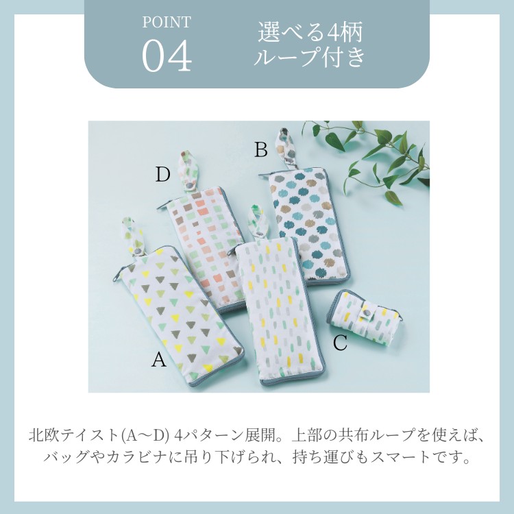 北欧柄ループ付き4柄展開イメージ