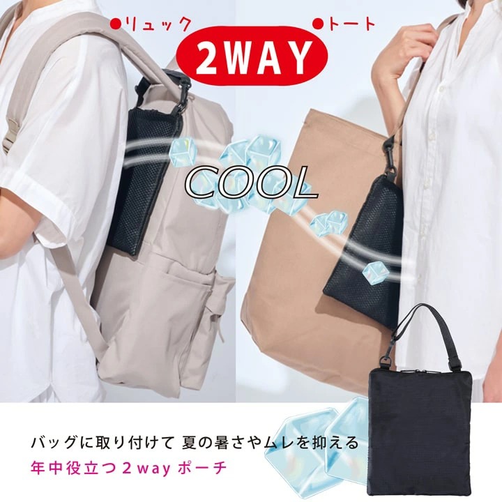 リュックとトート2WAY対応保冷ポーチ