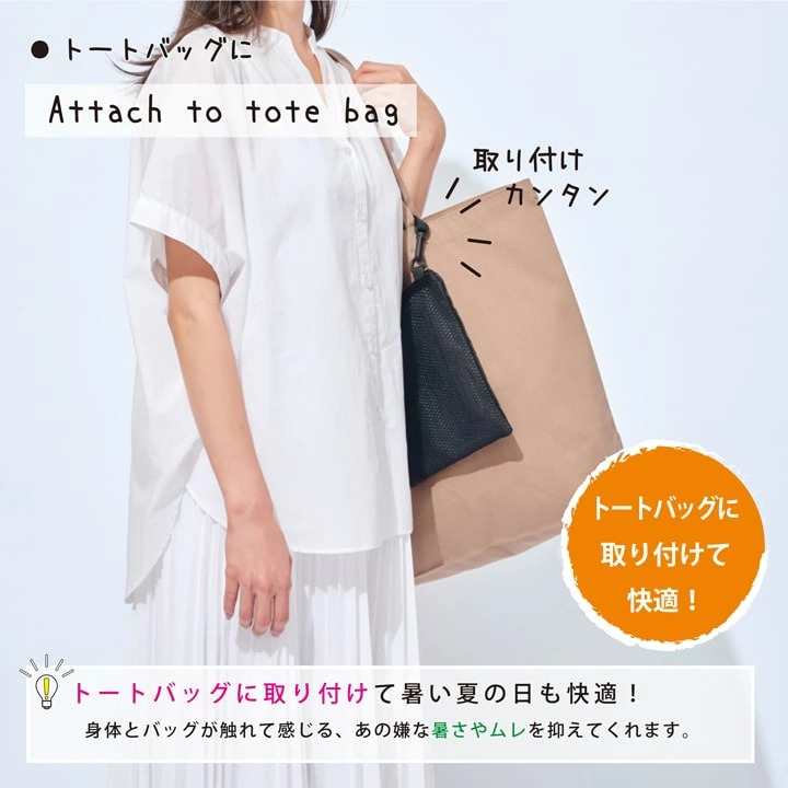 トートバッグ用冷却ポーチで脇汗対策