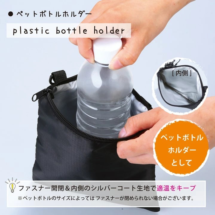 ペットボトルホルダーとしても使えるクールポーチ