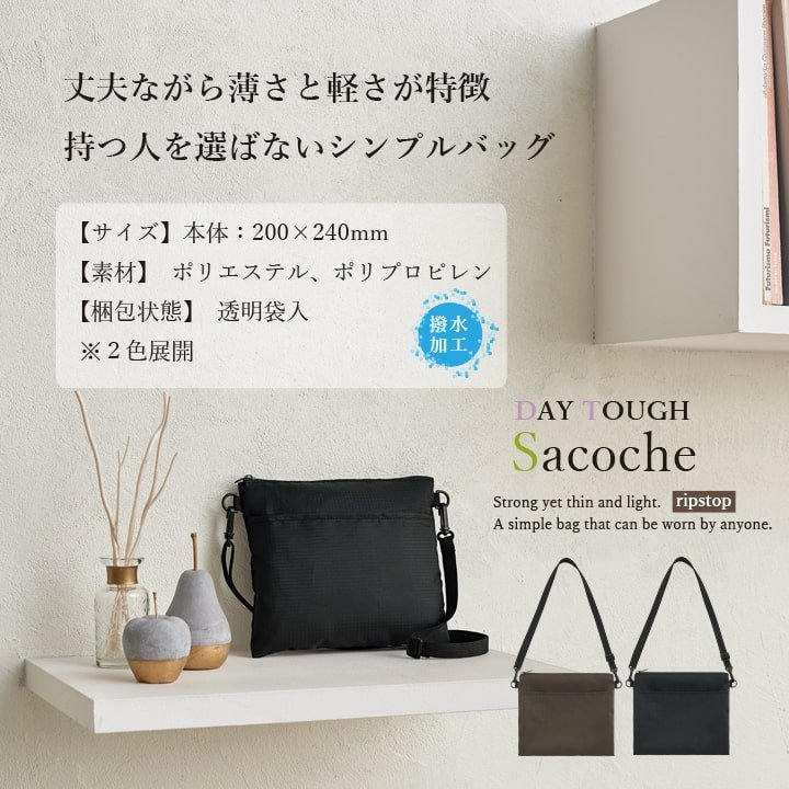 ショルダー パッチ付 サコッシュ コンパクト 軽量 おすすめ 人気 あっぷる本舗
