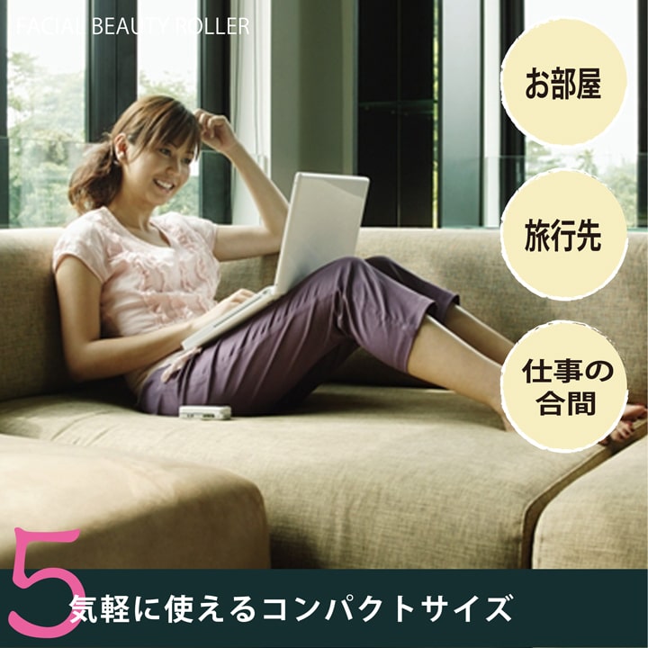 リビングや旅行先でも使えるコンパクトサイズ