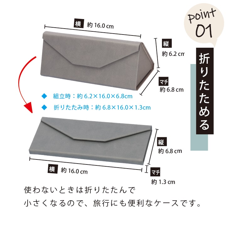折りたためる スマート小物ケース メガネ・筆記用具収納 薄型16cm