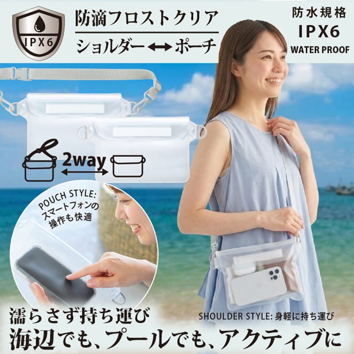IPX6防滴仕様のフロストクリア2WAYショルダーバッグを海辺で着用したメインイメージ 入れたまま操作できるスマホポーチ