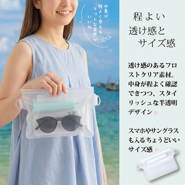 程よい透け感のフロストクリア素材を採用した半透明ポーチ スマホやサングラスが入る見やすいサイズ感