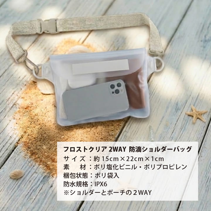 サイズ約15cm×22cm×1cm 素材PVCとPP IPX6防滴規格の2WAYショルダーバッグ商品イメージ