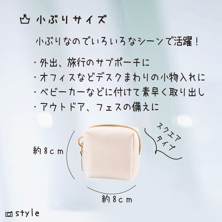 小ぶりサイズ約8cm 旅行や外出のサブポーチ ベビーカーにも便利