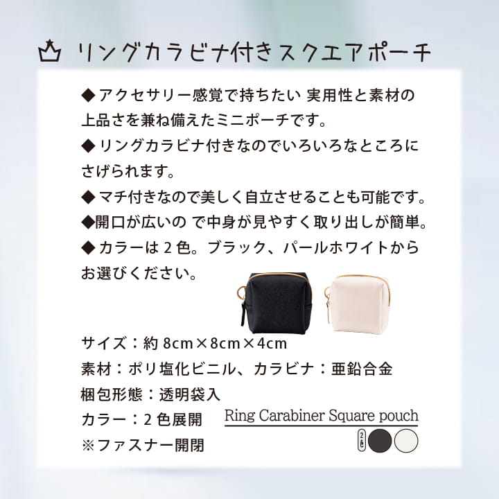 仕様まとめ リングカラビナ 自立マチ 広い開口 素材PVC ファスナー開閉