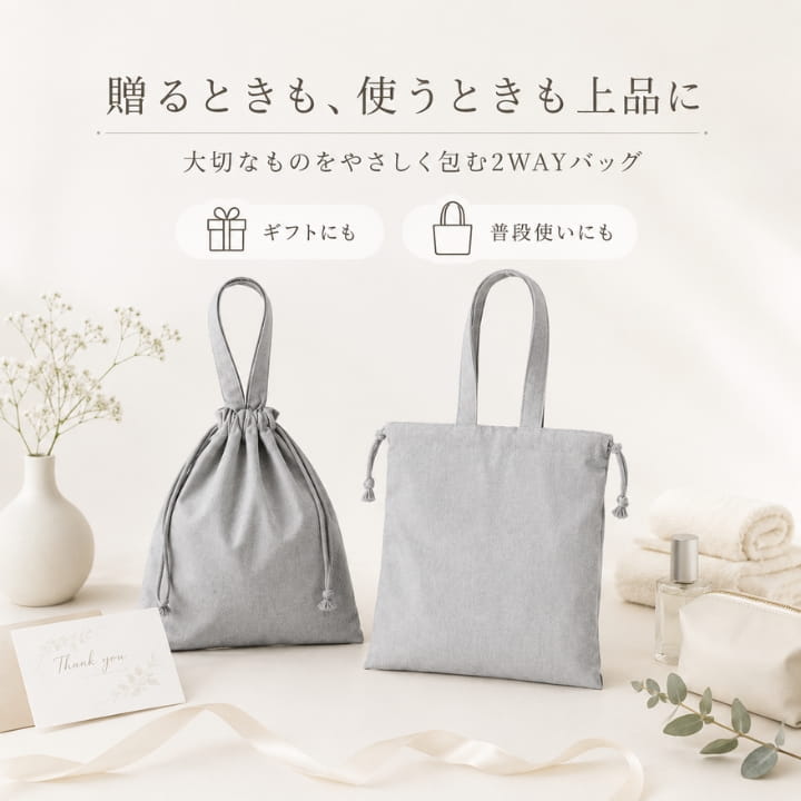 2WAY巾着バッグ トートバッグ RK261411 リサイクルコットン 巾着袋