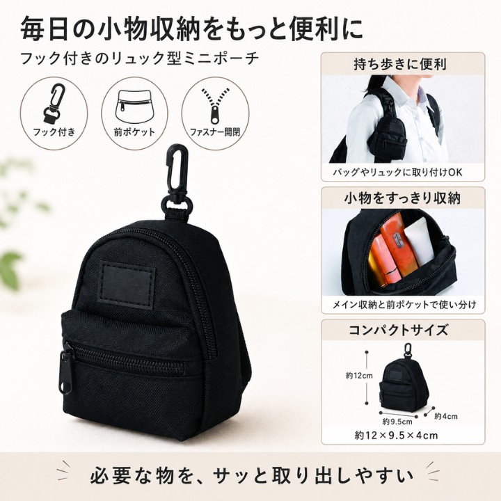 ミニポーチ リュック型 RK263013 フック付き 小物入れ ブラック 前