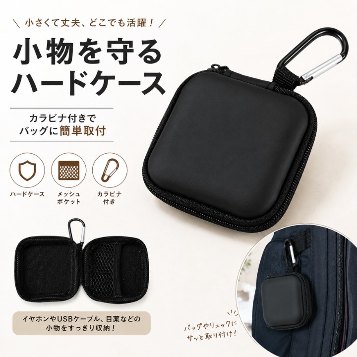 開いたブラックのコンパクトマルチハードケース内側とメッシュポケット、カラビナ付き収納ケース