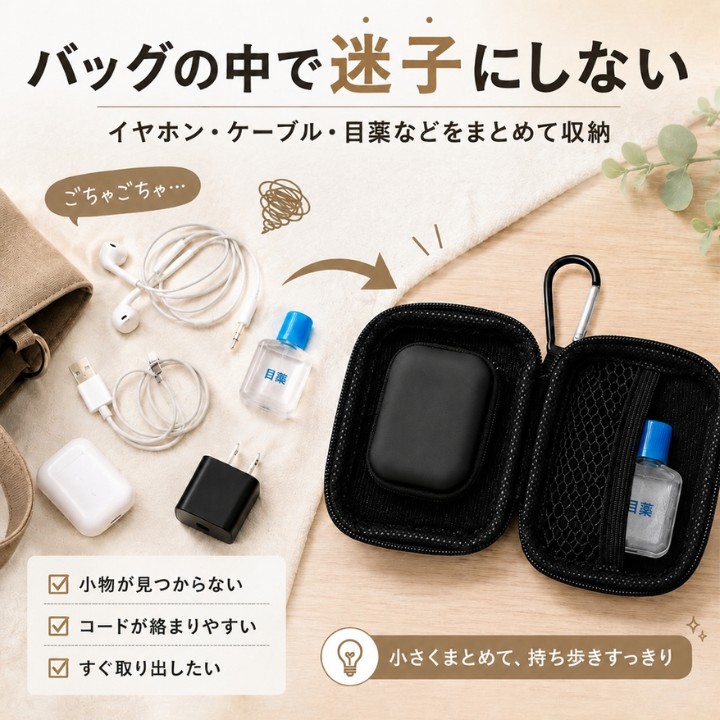 ワイヤレスイヤホンケースとUSBケーブルを収納したカラビナ付きマルチハードケースの使用例