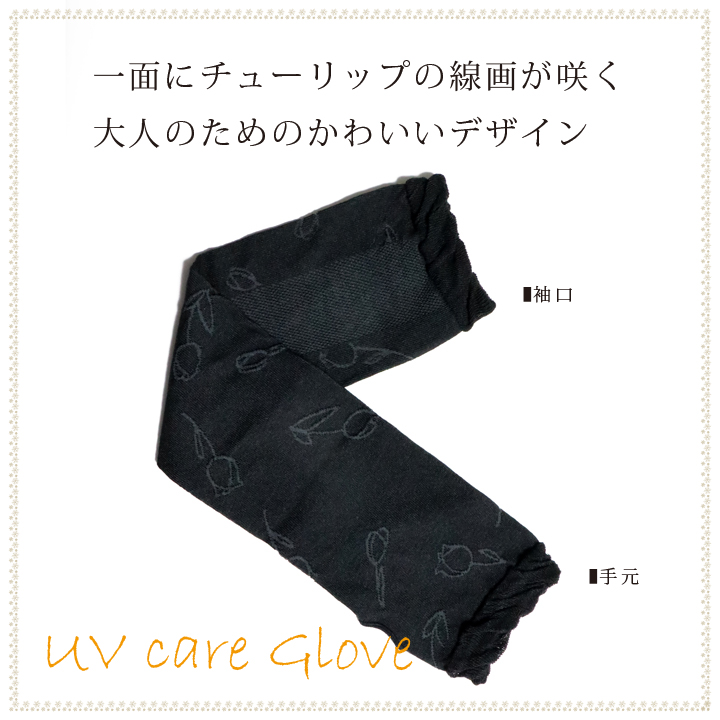 アームカバー アームフォーマー アームグローブ UVカット おすすめ 人気 あっぷる本舗