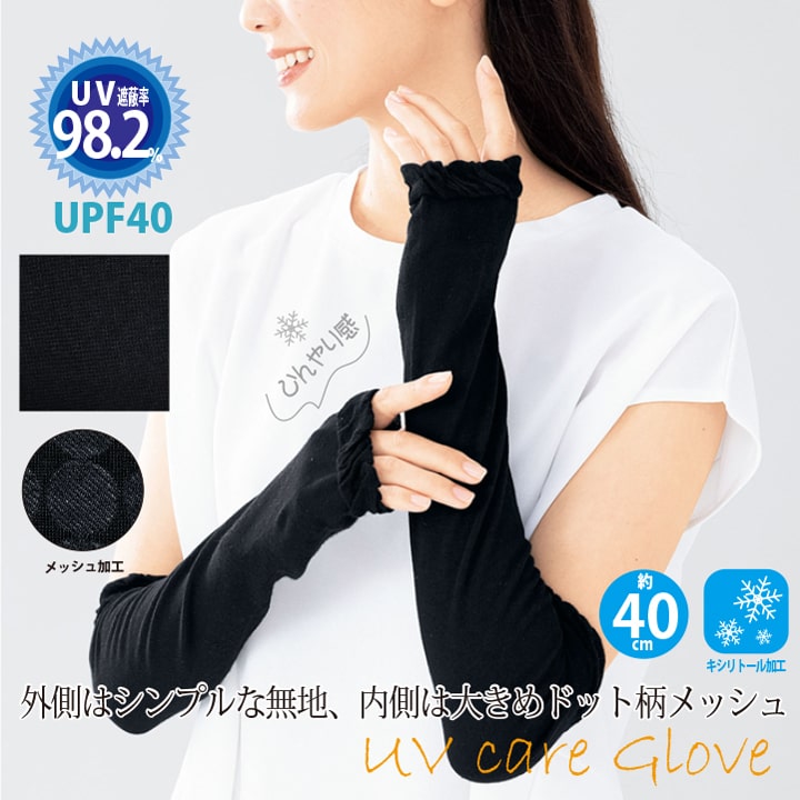 UV care Gloveを着用している女性のイメージ画像