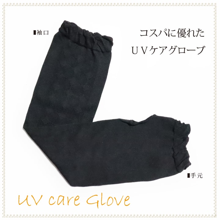UV care Gloveの全体画像