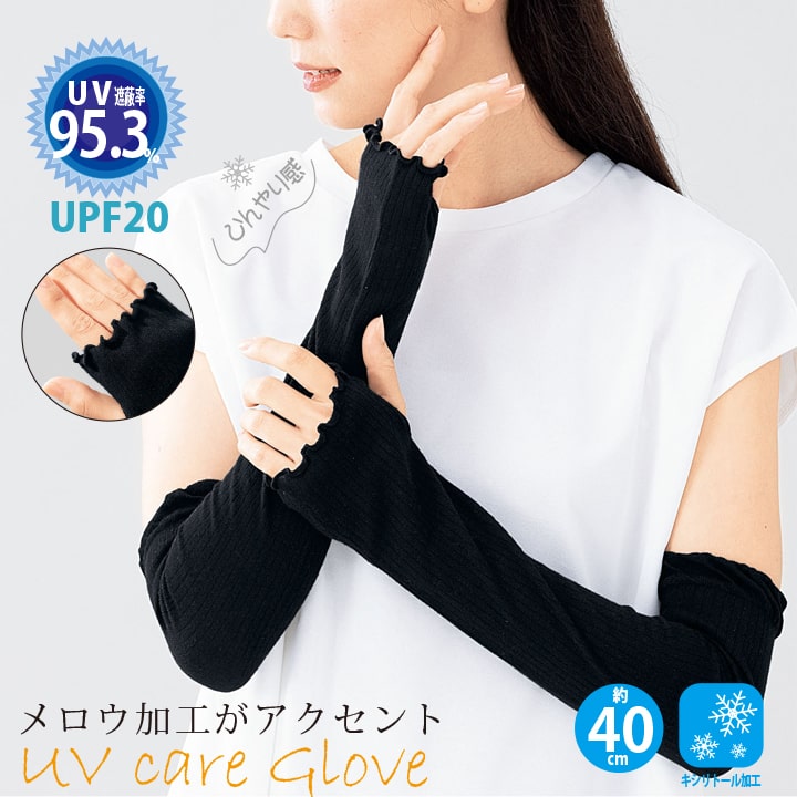 UVカットアームカバーの全体画像、リブ編みデザインとメロウ加工が特徴