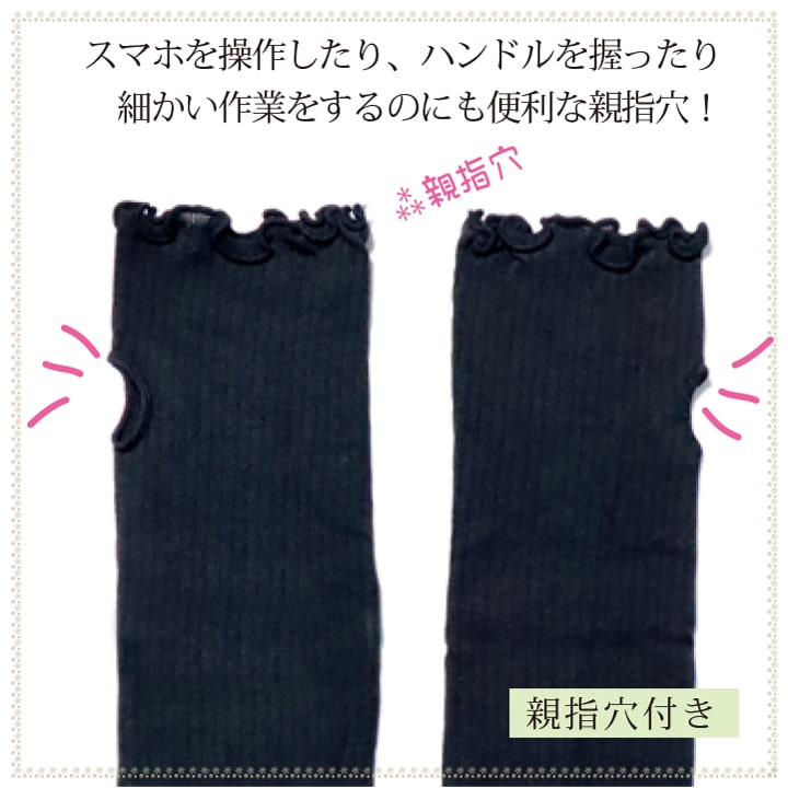 UVカットアームカバーの詳細説明、リブ編みデザインとメロウ加工の拡大