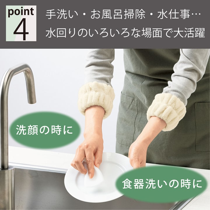 袖濡れ防止 吸水リストバンド マイクロファイバー 家事用品 洗顔用リストバンド おすすめ 人気 あっぷる本舗