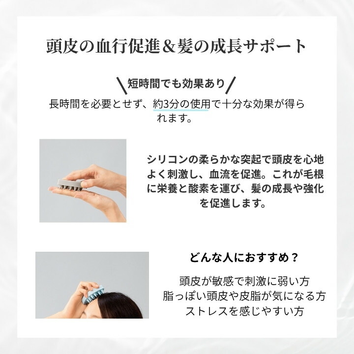 頭皮血行促進 髪の成長サポート シリコンブラシ 短時間ケア