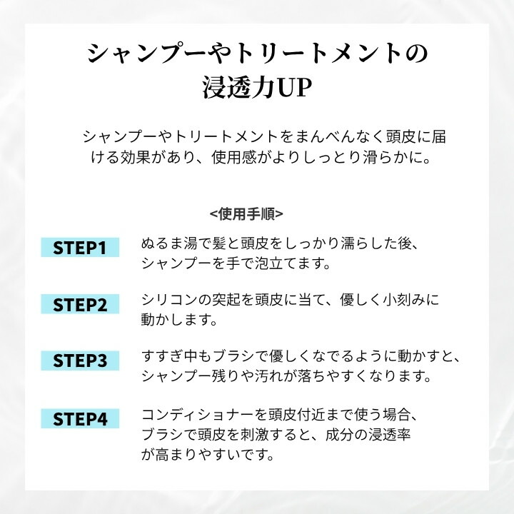 シャンプー浸透力UP 手順説明 シリコンシャンプーブラシ