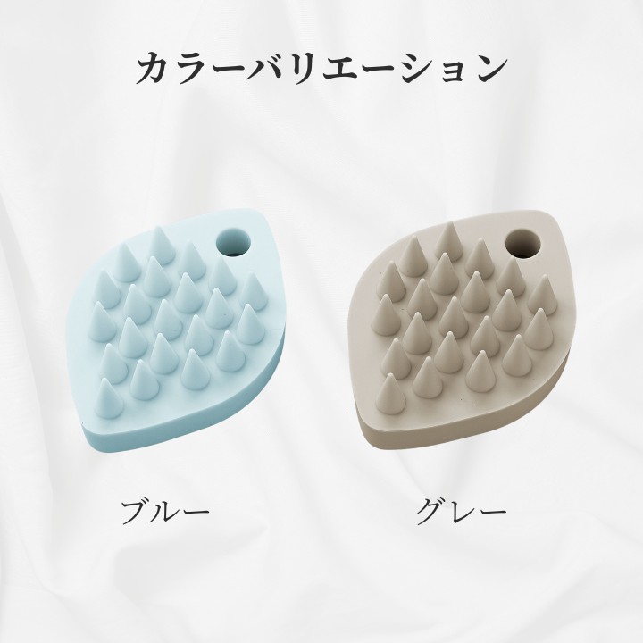 カラーバリエーション ブルー グレー シリコンシャンプーブラシ
