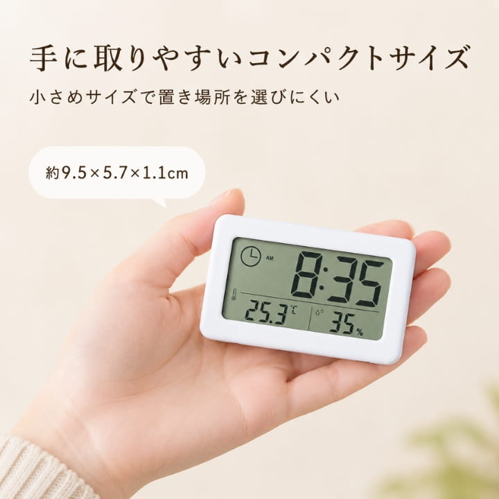 手に取りやすい約9.5cm x 5.7cm x 1.1cmの小型温湿度計付き時計
