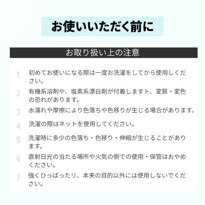 使用前注意点洗濯色落ちネット使用