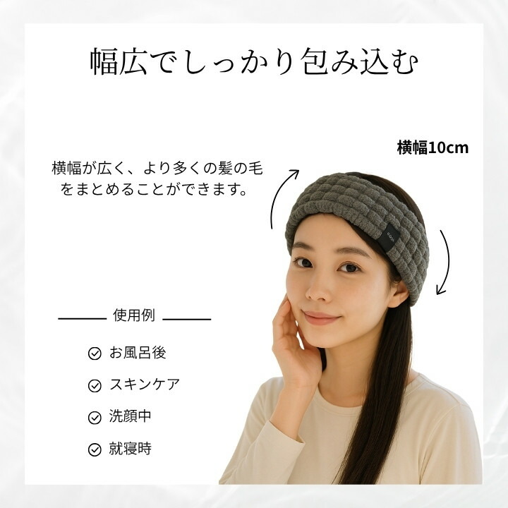 幅広10cmヘアバンド使用例洗顔スキンケア