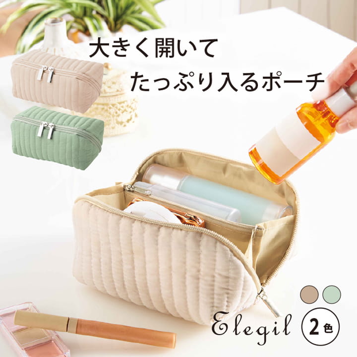 Elegil ヌビ生地の大容量ポーチ 口が大きく開いてたっぷり収納 ベージュとグリーンの2色展開 メイクや小物の整理に