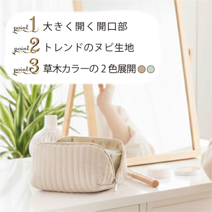 大きく開く開口部 ヌビ生地 草木カラー2色のポイントが分かるポーチ説明画像 見やすく取り出しやすい