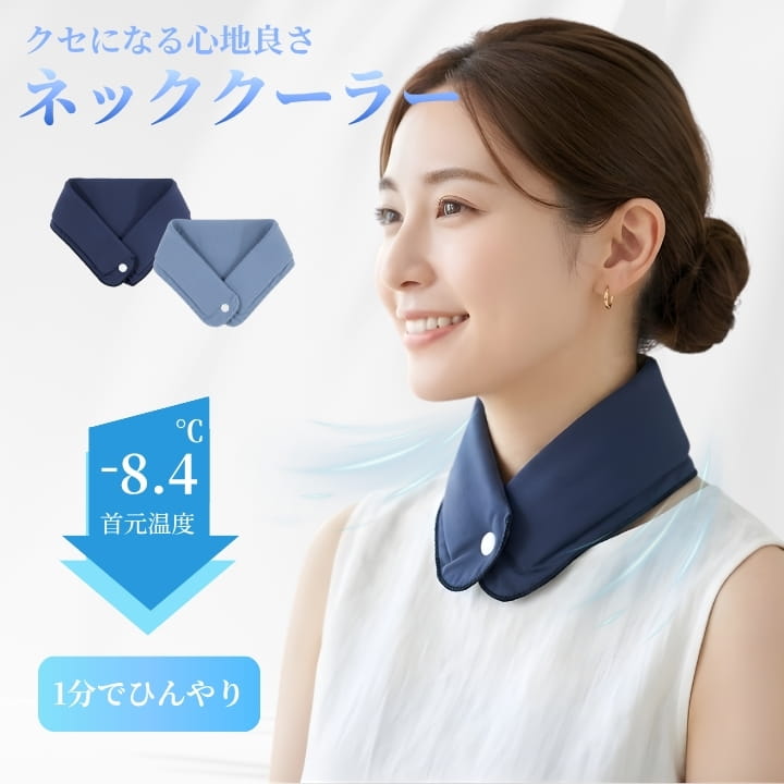 ネッククーラー 冷却グッズ RL47009 ひんやりゲル 首元冷却 冷蔵庫で約