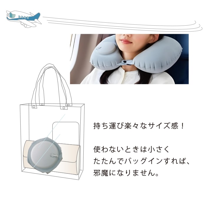 トートバッグに入れて持ち運べるコンパクト収納イメージのネックピロー
